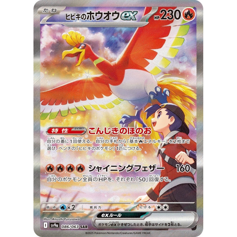 Ethan's Ho-Oh Ex SAR 086/063 SV9A Heat Wave Arena Pokémon Card