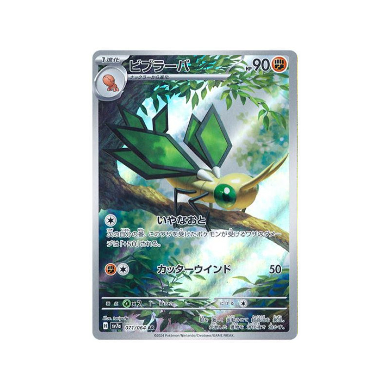 Vibrava AR 071/064 SV7A Paradise Dragona Pokémon Card