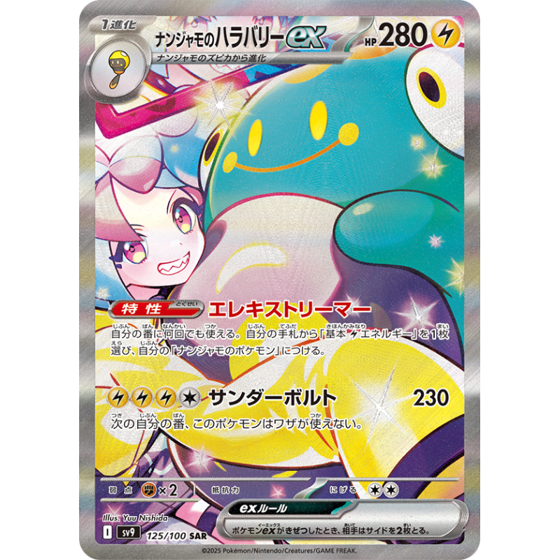 Iono's Bellibolt Ex SAR 125/100 SV9 Battle Partners Pokémon Card