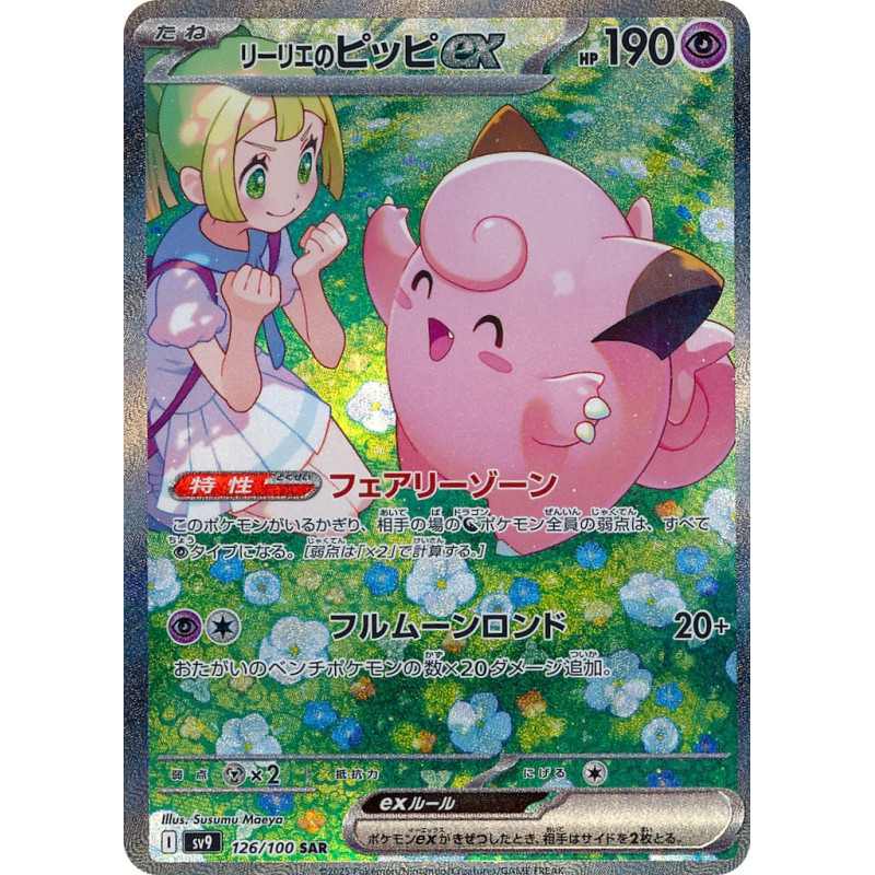 Lillie's Clefairy Ex SAR 126/100 SV9 Battle Partners Pokémon Card
