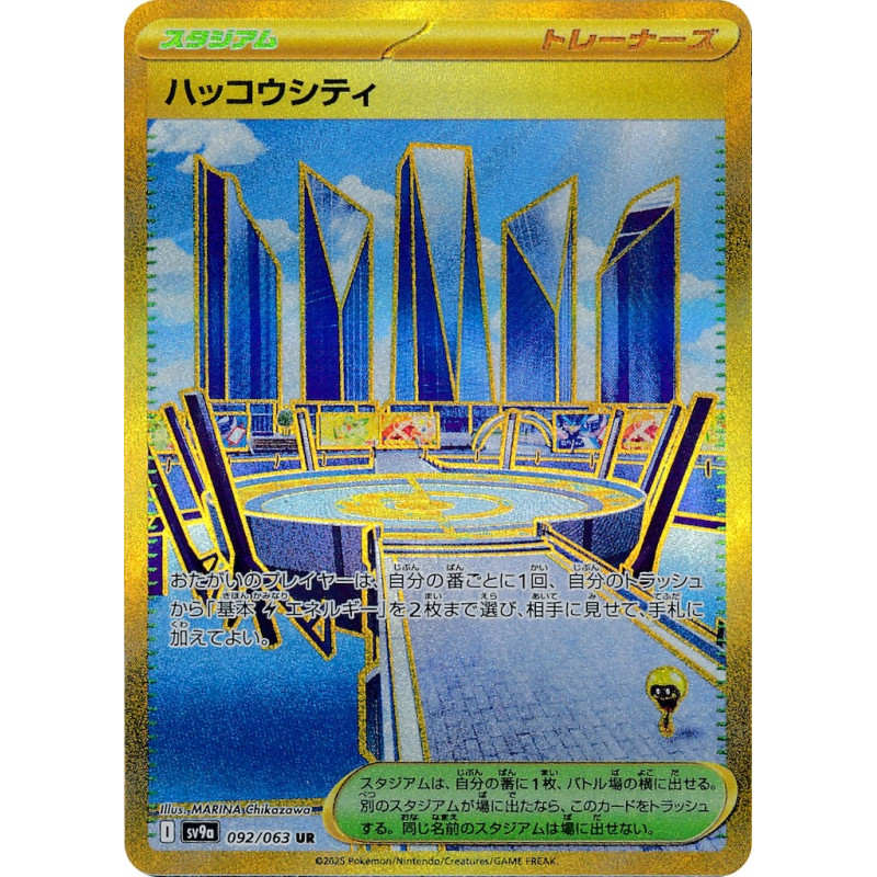 Levencia UR 092/063 SV9A Heat Wave Arena Pokémon Card
