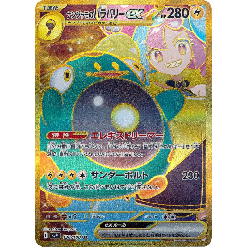 Iono's Bellibolt Ex UR 130/100 SV9 Battle Partners Pokémon Card