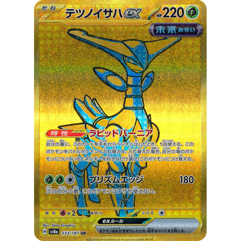 Iron Leaves Ex UR 233/187 SV8A Terastal Festival Ex Pokémon Card