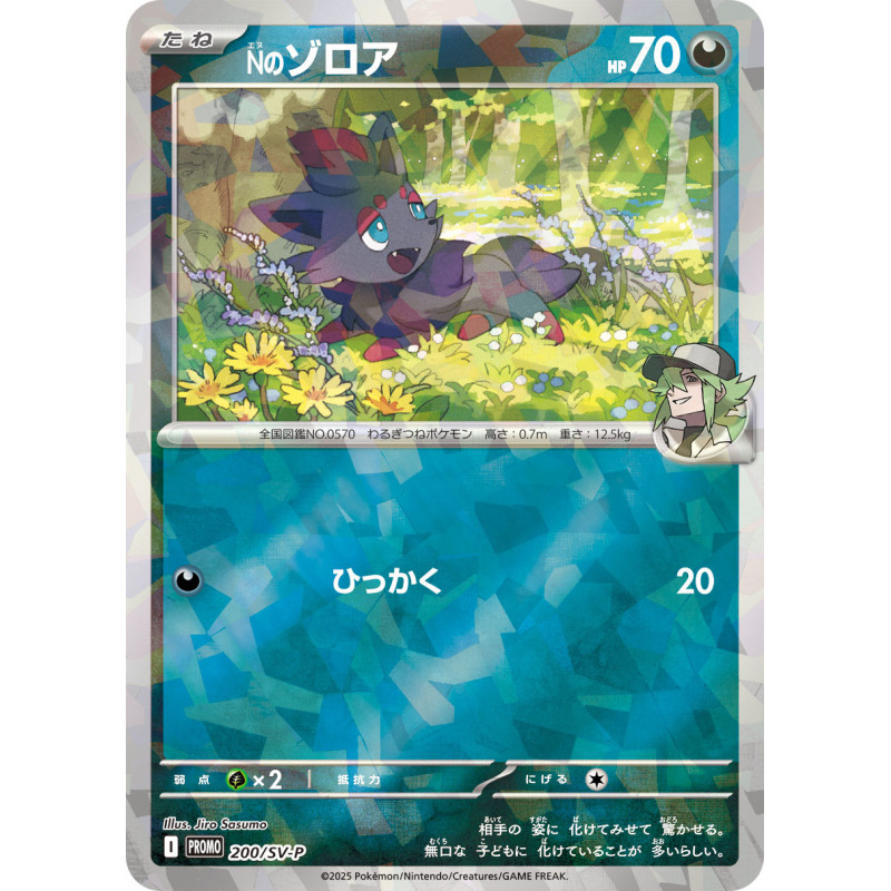 Promo Card N's Zorua 200/SV-P Pokémon