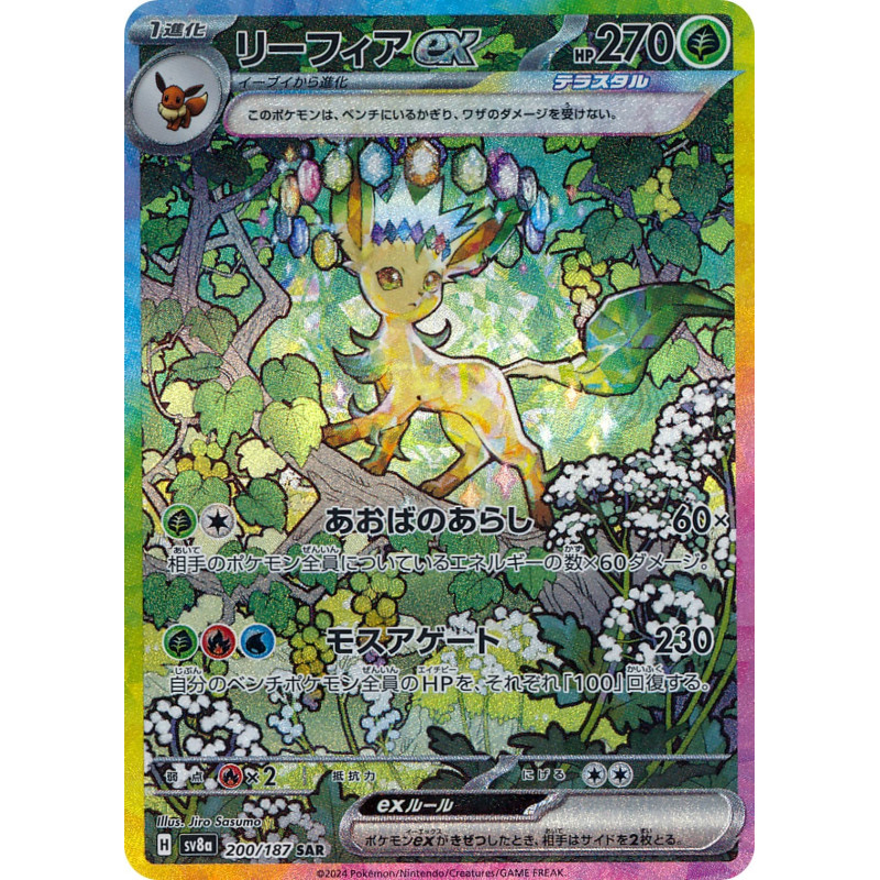 Leafeon Ex SAR 200/187 SV8A Terastal Festival Ex Pokémon Card