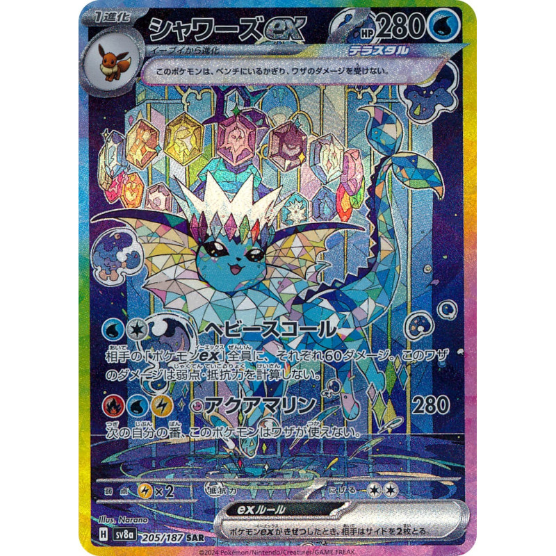 Vaporeon Ex SAR 205/187 SV8A Terastal Festival Ex Pokémon Card