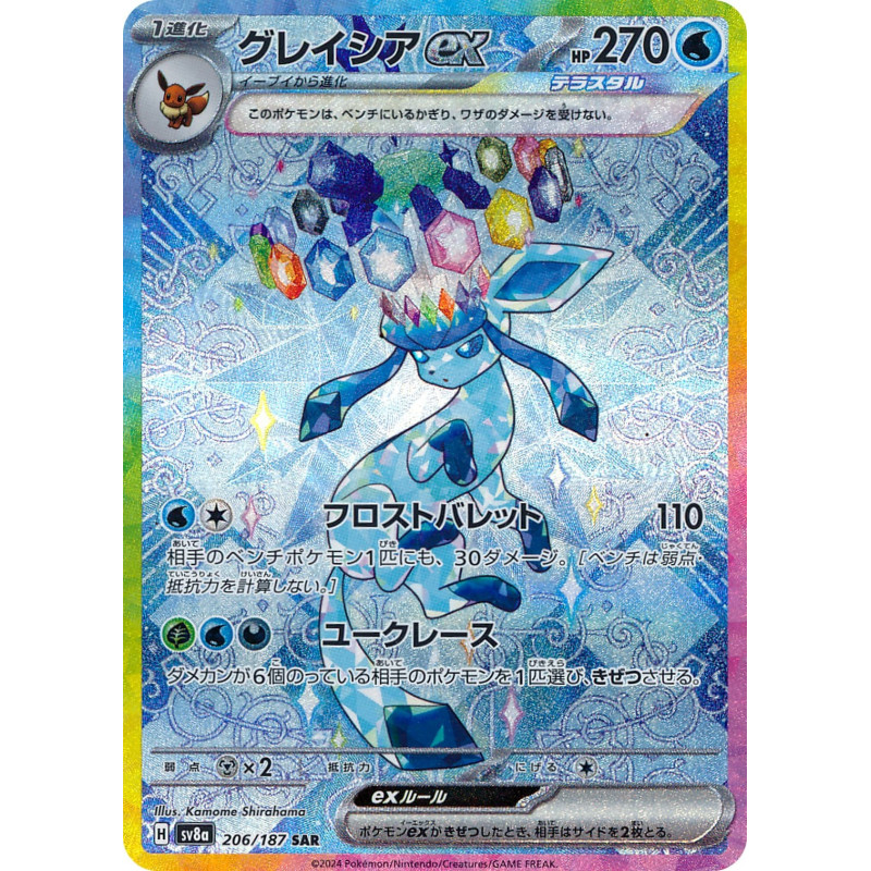 Glaceon Ex SAR 206/187 SV8A Terastal Festival Ex Pokémon Card