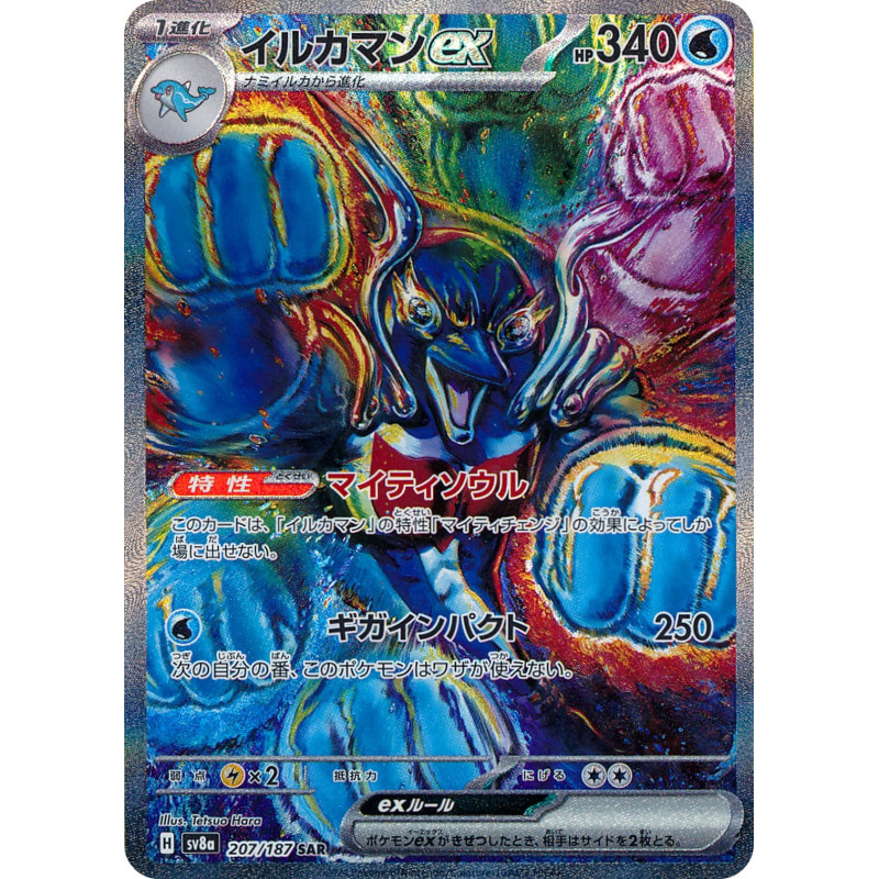 Palafin Ex SAR 207/187 SV8A Terastal Festival Ex Pokémon Card