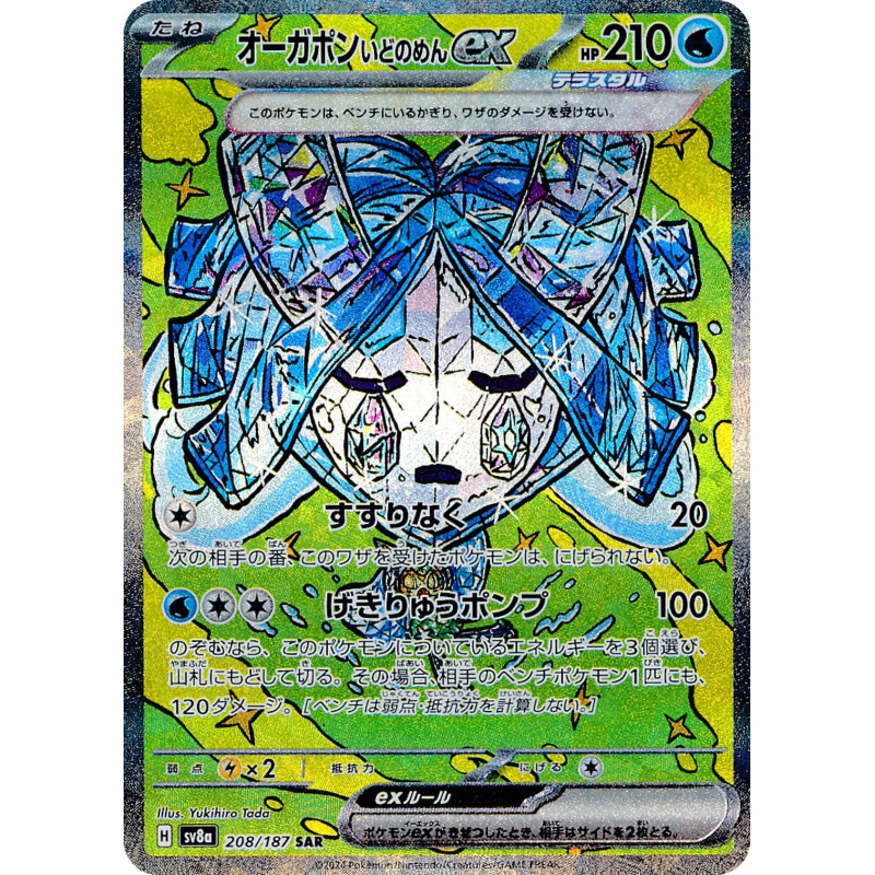 Wellspring Mask Ogerpon Ex SAR 208/187 SV8A Terastal Festival Ex Pokémon Card
