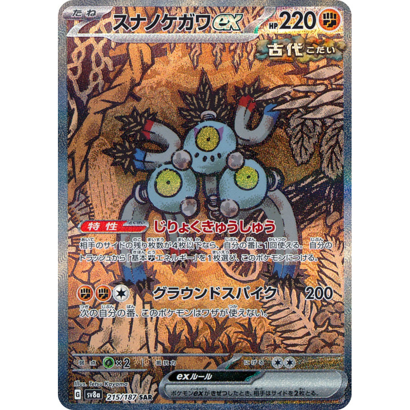 Sandy Shocks Ex SAR 215/187 SV8A Terastal Festival Ex Pokémon Card