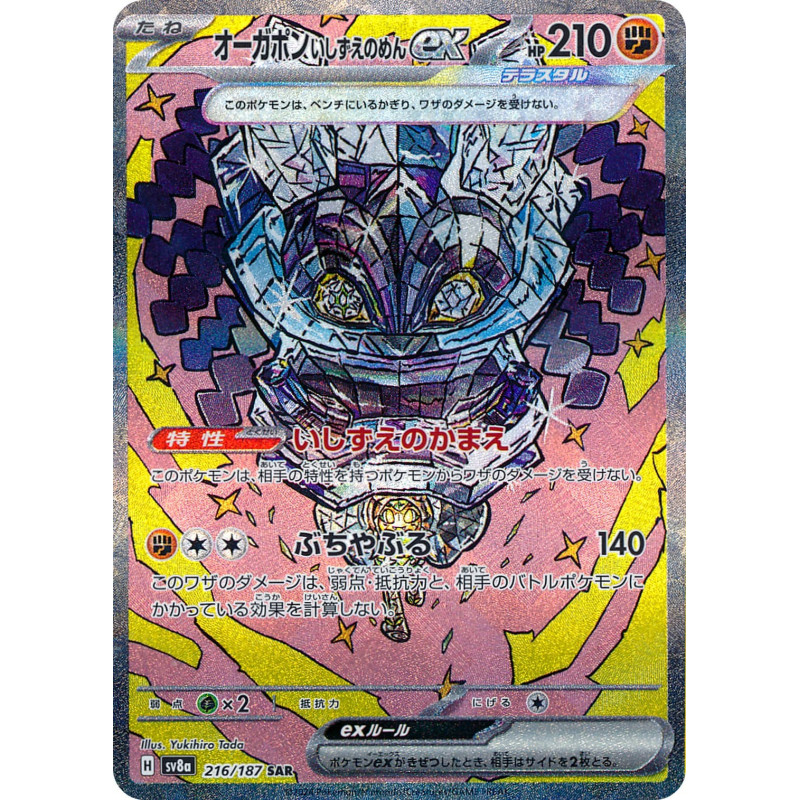 Cornerstone Mask Ogerpon Ex SAR 216/187 SV8A Terastal Festival Ex Pokémon Card
