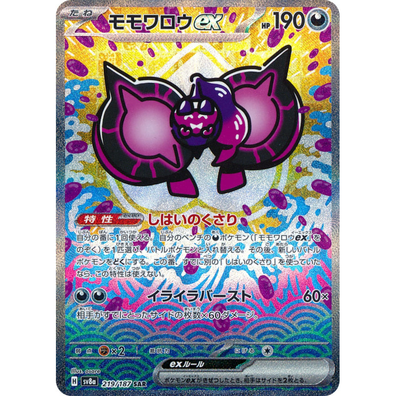 Pecharunt Ex SAR 219/187 SV8A Terastal Festival Ex Pokémon Card