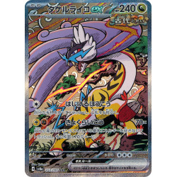 Raging Bolt Ex SAR 222/187 SV8A Terastal Festival Ex Pokémon Card
