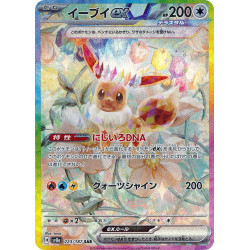 Eevee Ex SAR 223/187 SV8A Terastal Festival Ex Pokémon Card