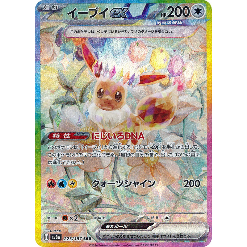 Eevee Ex SAR 223/187 SV8A Terastal Festival Ex Pokémon Card