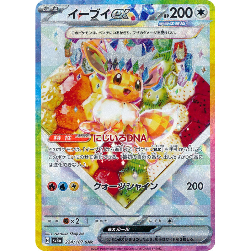 Eevee Ex SAR 224/187 SV8A Terastal Festival Ex Pokémon Card