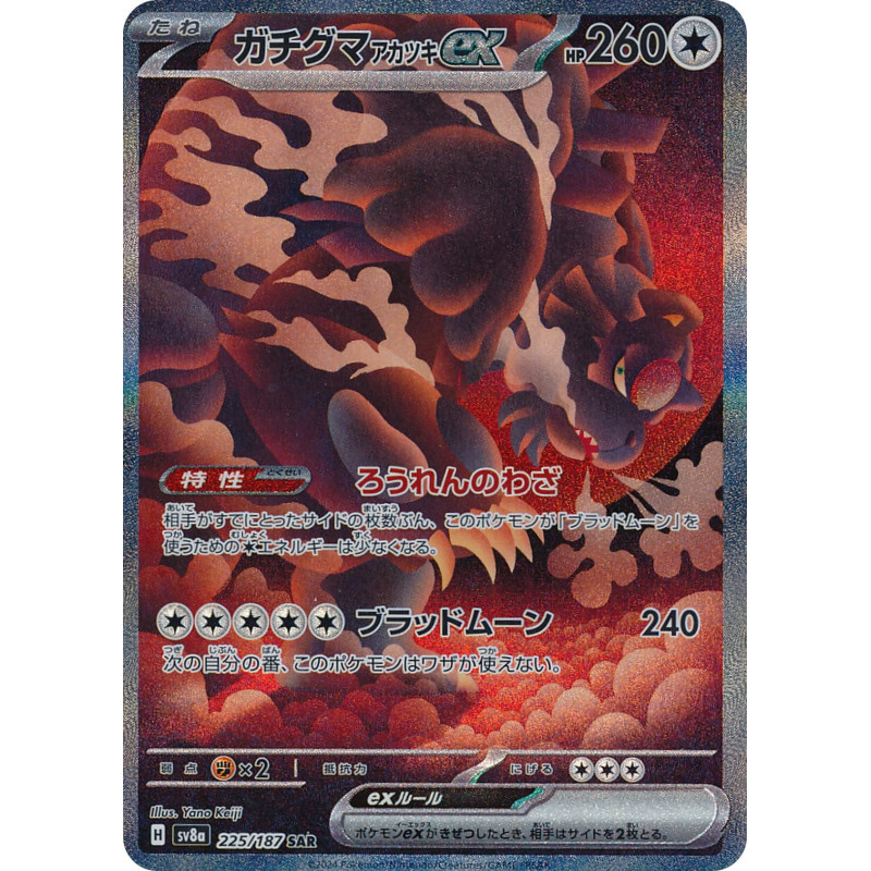 Bloodmoon Ursaluna Ex SAR 225/187 SV8A Terastal Festival Ex Pokémon Card
