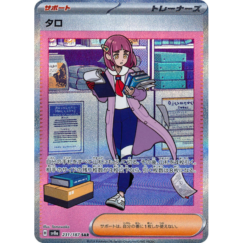 Lacey SAR 231/187 SV8A Terastal Festival Ex Pokémon Card
