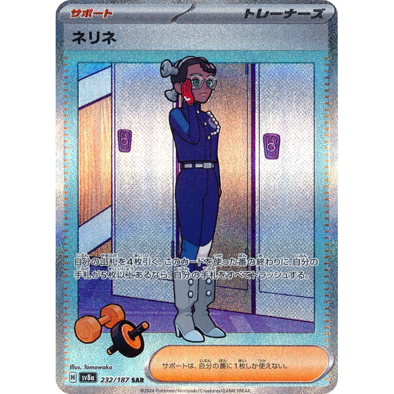 Amarys SAR 232/187 SV8A Terastal Festival Ex Pokémon Card