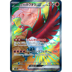 Ethan's Ho-Oh Ex SR 077/063 SV9A Heat Wave Arena Pokémon Card