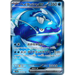 Dondozo ex SR 078/063 SV9A Heat Wave Arena Pokémon Card