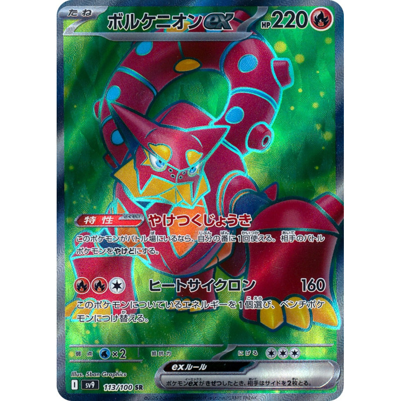 Volcanion Ex SR 113/100 SV9 Battle Partners Pokémon Card