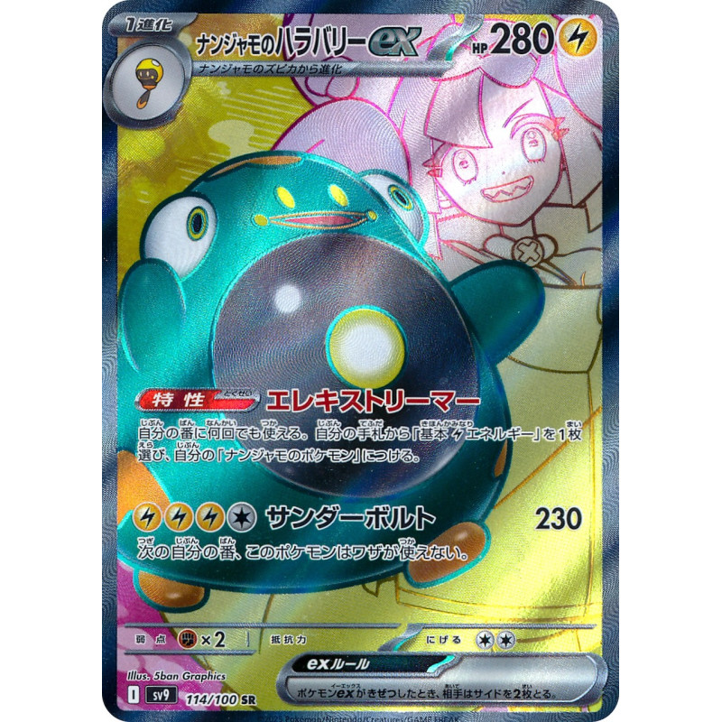 Iono's Bellibolt Ex SR 114/100 SV9 Battle Partners Pokémon Card