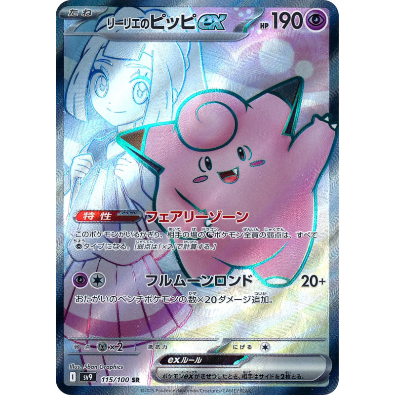 Lillie's Clefairy Ex SR 115/100 SV9 Battle Partners Pokémon Card
