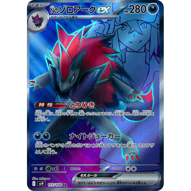 N's Zoroark Ex SR 117/100 SV9 Battle Partners Pokémon Card