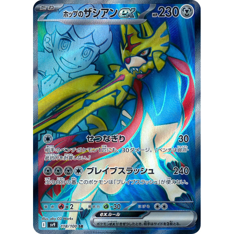 Hop's Zacian Ex SR 118/100 SV9 Battle Partners Pokémon Card