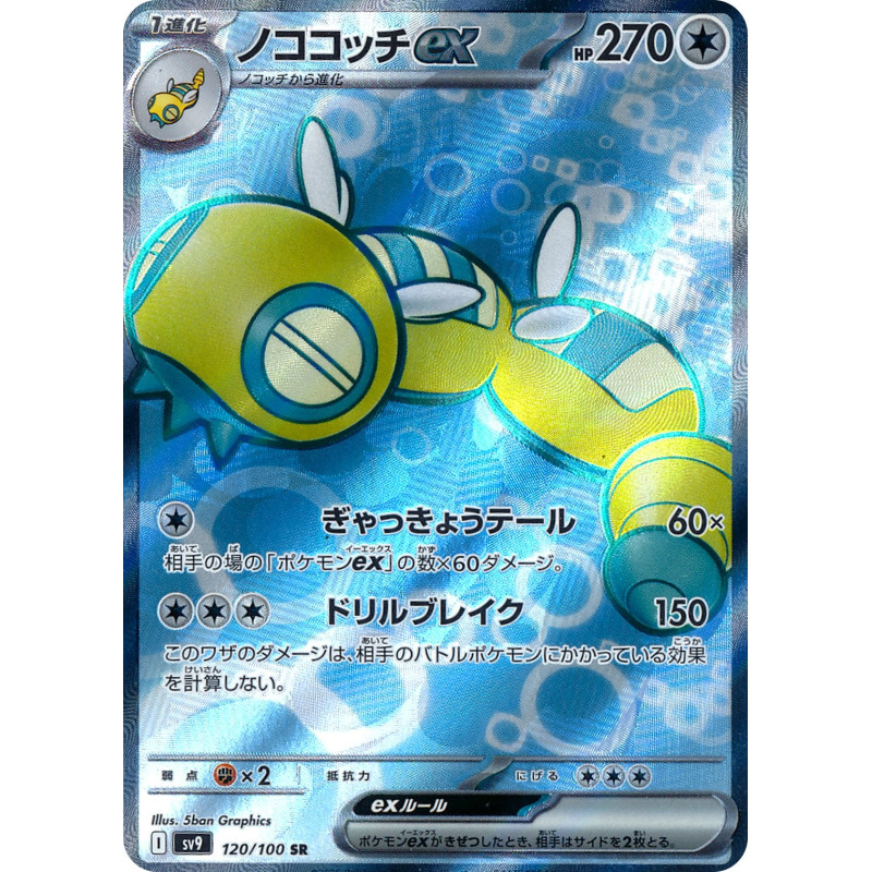 Dudunsparce Ex SR 120/100 SV9 Battle Partners Pokémon Card