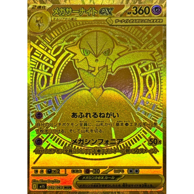 Mega Gardevoir Ex MUR 092/063 M1S Pokémon Card