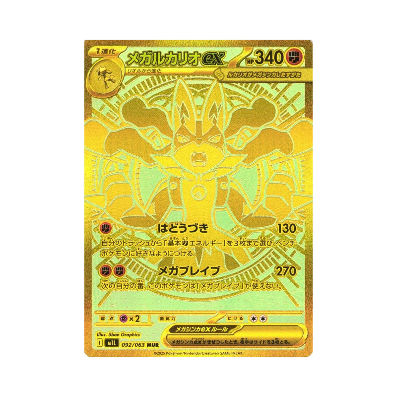 Mega Lucario Ex MUR 092/063 M1L Mega Brave Pokémon Card