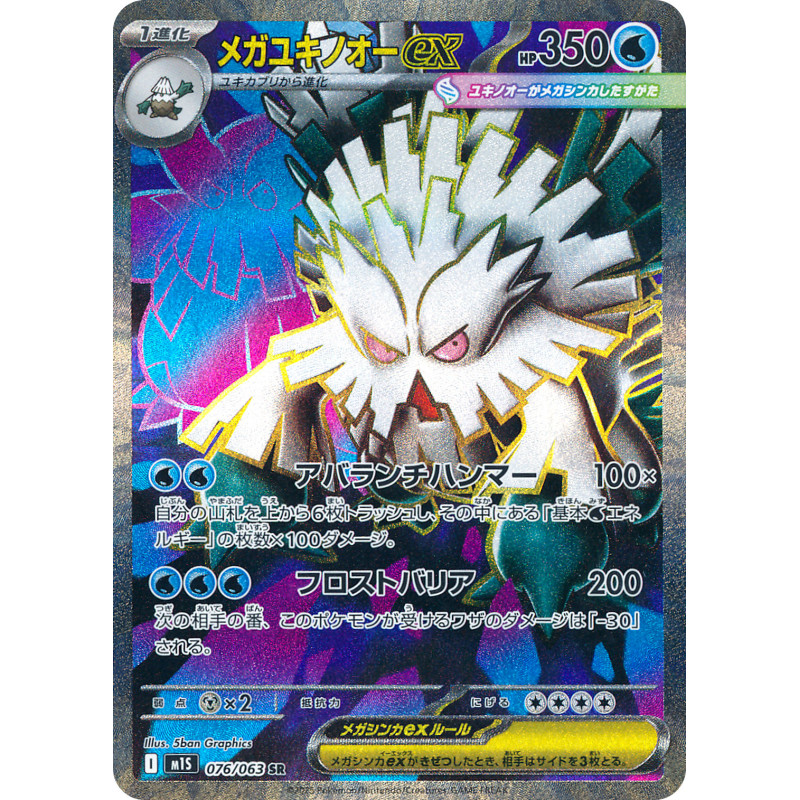 Mega Abomasnow ex SR 076/063 M1S Mega Symphonia Pokémon Card