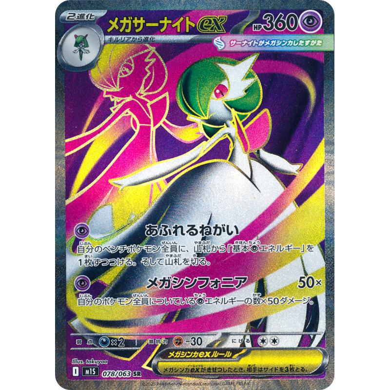Mega Gardevoir ex SR 078/063 M1S Mega Symphonia Pokémon Card