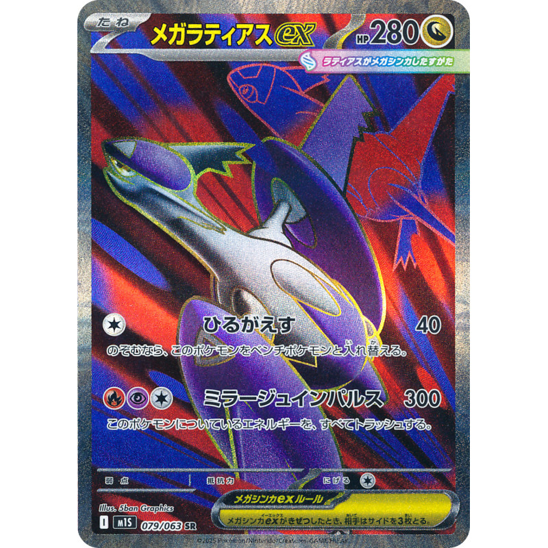 Mega Latias ex SR 079/063 M1S Mega Symphonia Pokémon Card
