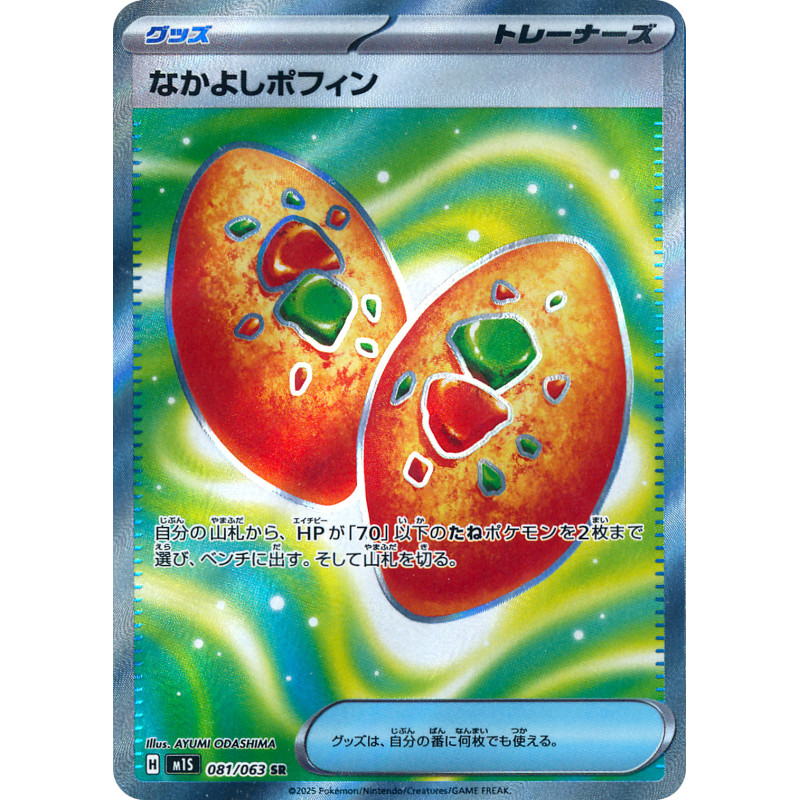 Buddy-Buddy Poffin SR 081/063 M1S Mega Symphonia Pokémon Card