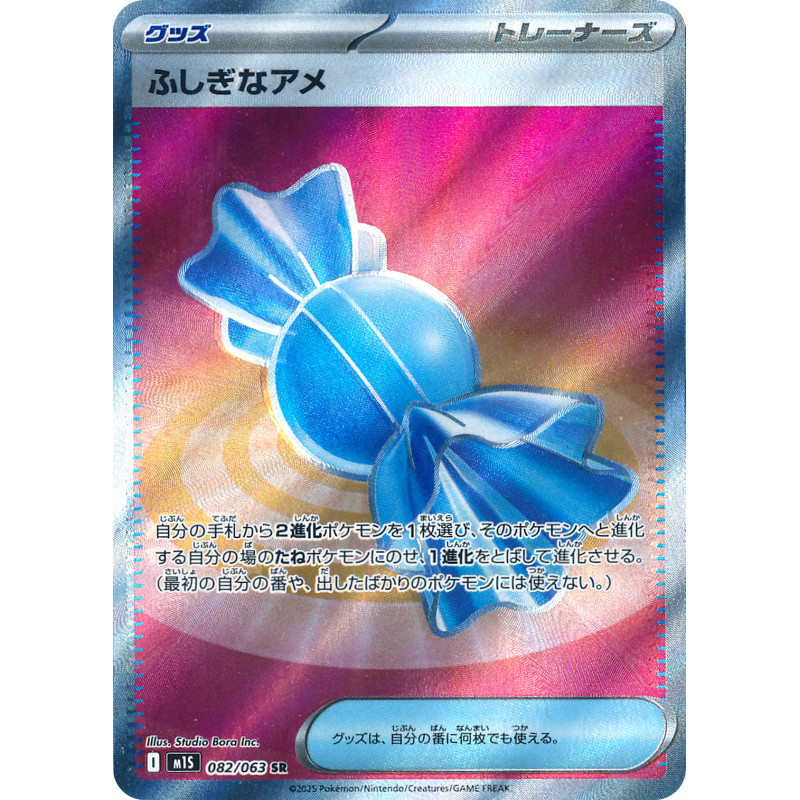 Rare Candy SR 082/063 M1S Mega Symphonia Pokémon Card