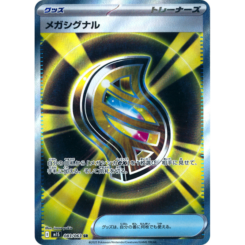 Mega Signal SR 083/063 M1S Mega Symphonia Pokémon Card
