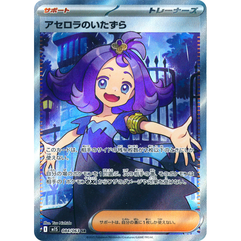 Acerola's Mischief SR 084/063 M1S Mega Symphonia Pokémon Card