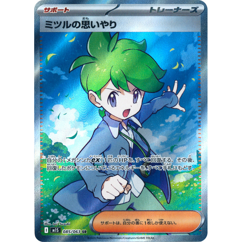 Wally's Compassion SR 085/063 M1S Mega Symphonia Pokémon Card