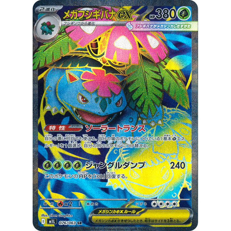 Mega Venusaur ex SR 076/063 M1L Mega Brave Pokémon Card