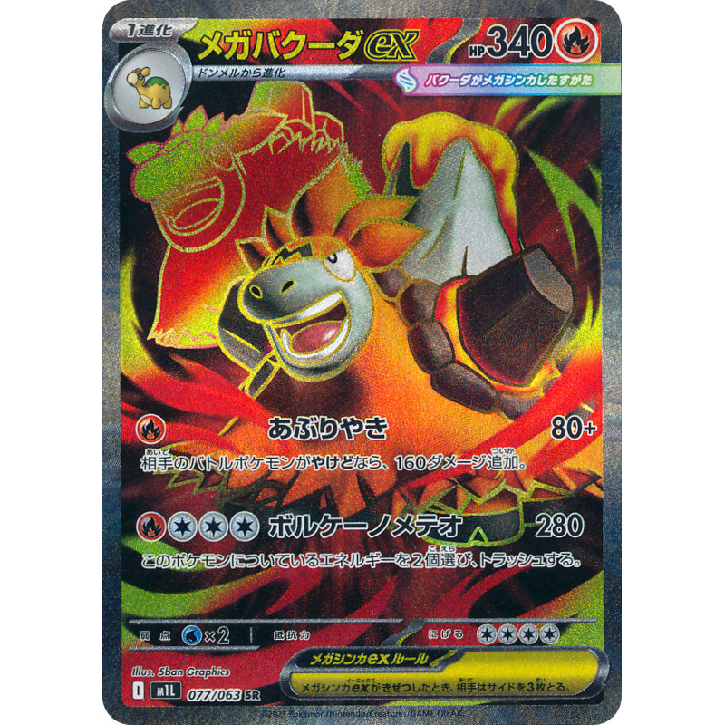 Mega Camerupt ex SR 077/063 M1L Mega Brave Pokémon Card