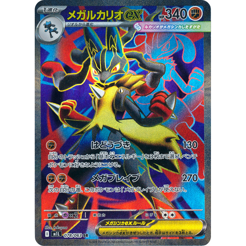 Mega Lucario ex SR 078/063 M1L Mega Brave Pokémon Card