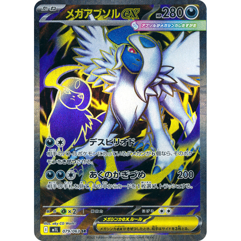 Mega Absol ex SR 079/063 M1L Mega Brave Pokémon Card