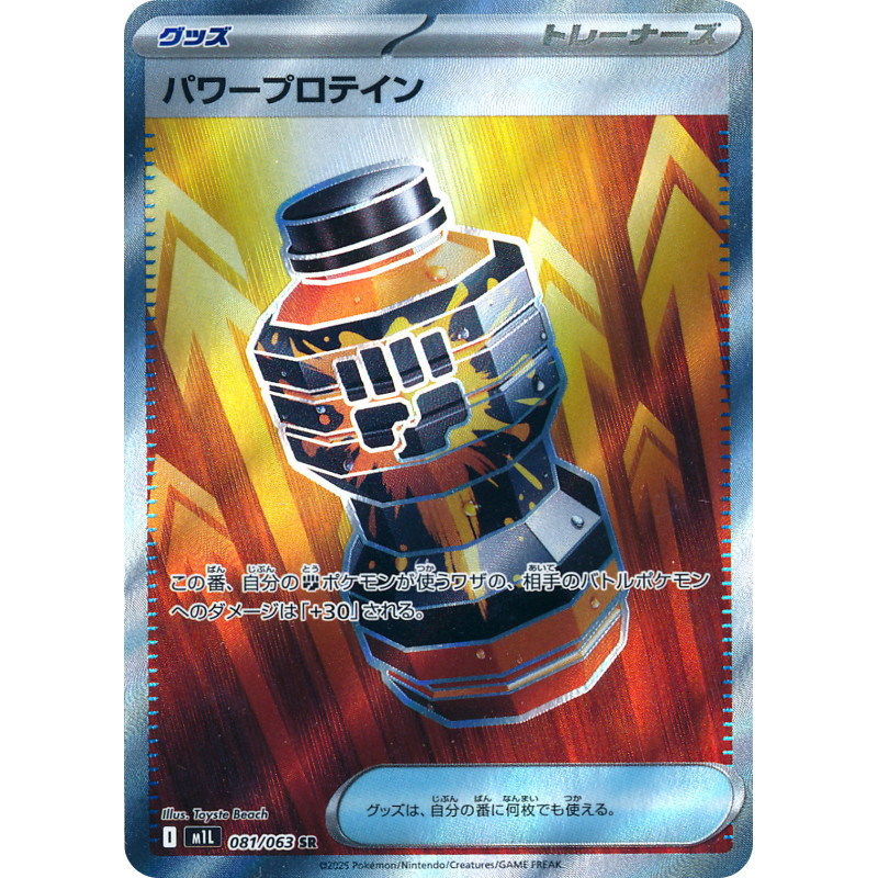 Premium Power Pro SR 081/063 M1L Mega Brave Pokémon Card