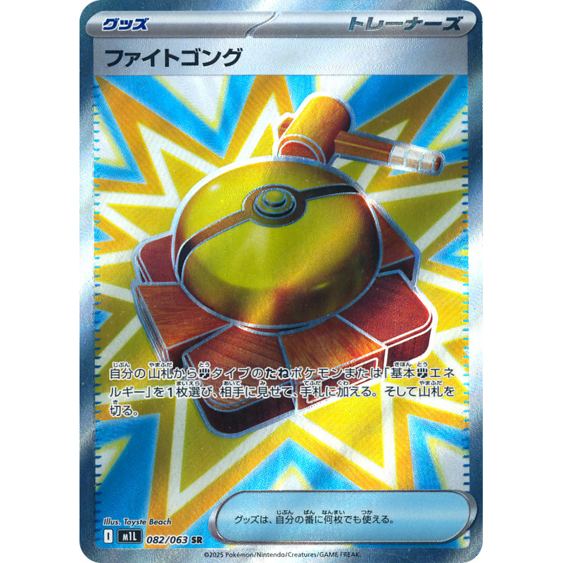Fight Gong SR 082/063 M1L Mega Brave Pokémon Card
