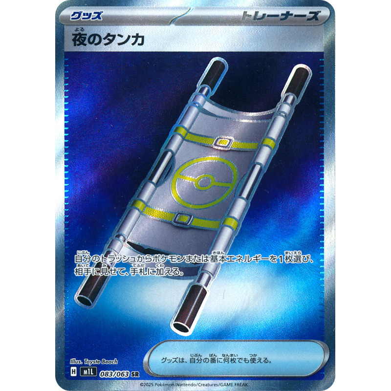 Night Stretcher SR 083/063 M1L Mega Brave Pokémon Card