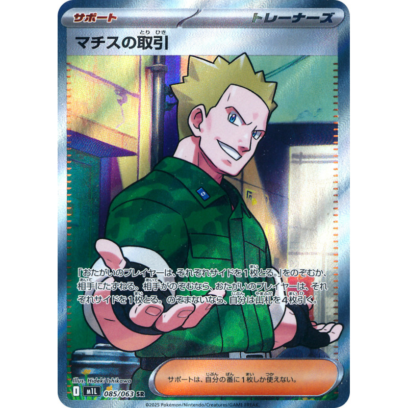 Lt. Surge's Deal SR 085/063 M1L Mega Brave Pokémon Card