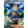 Brock's Scouting SR 123/100 SV9 Battle Partners Pokémon Card